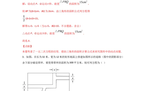 专题17一元二次方程的应用(重难题型)(解析版)_北师大初中数学_9上-北师大版初中数学_06专项讲练