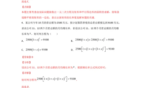 专题17一元二次方程的应用(重难题型)(解析版)_北师大初中数学_9上-北师大版初中数学_06专项讲练