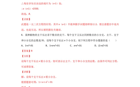 专题17一元二次方程的应用(重难题型)(解析版)_北师大初中数学_9上-北师大版初中数学_06专项讲练
