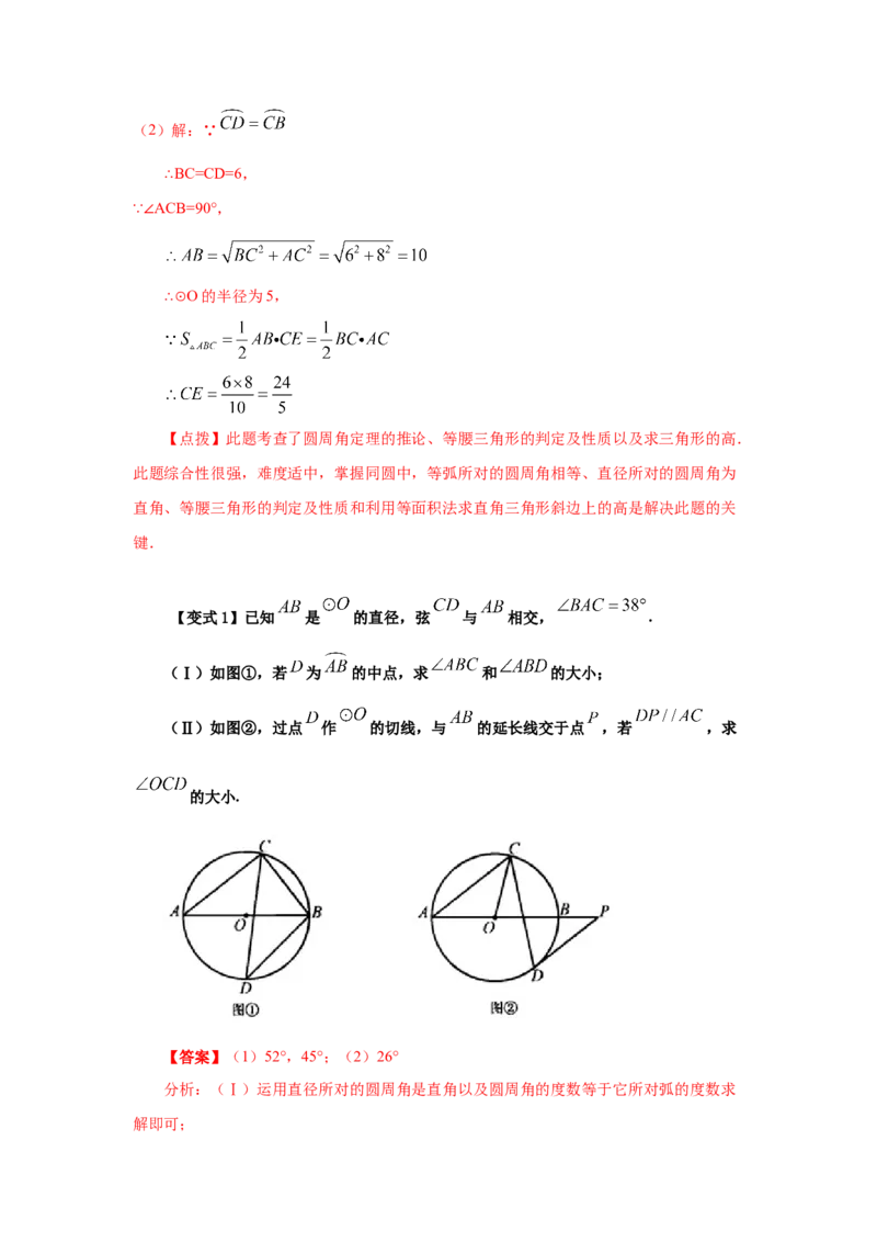 专题3.26《圆》全章复习与巩固（知识讲解）-九年级_北师大初中数学_9下-北师大版初中数学_05习题试卷_1课时练习_同步练习（第2套）