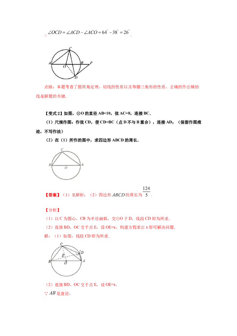 专题3.26《圆》全章复习与巩固（知识讲解）-九年级_北师大初中数学_9下-北师大版初中数学_05习题试卷_1课时练习_同步练习（第2套）