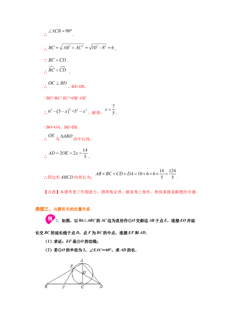 专题3.26《圆》全章复习与巩固（知识讲解）-九年级_北师大初中数学_9下-北师大版初中数学_05习题试卷_1课时练习_同步练习（第2套）