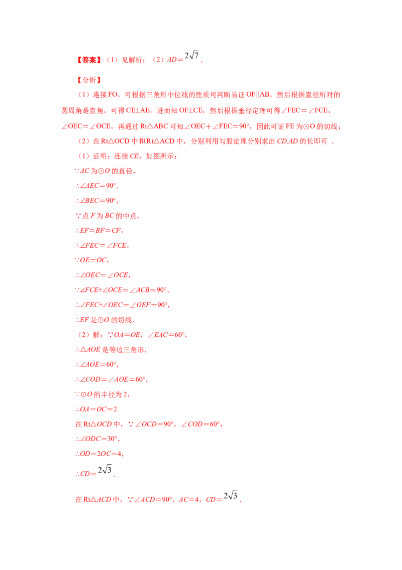 专题3.26《圆》全章复习与巩固（知识讲解）-九年级_北师大初中数学_9下-北师大版初中数学_05习题试卷_1课时练习_同步练习（第2套）