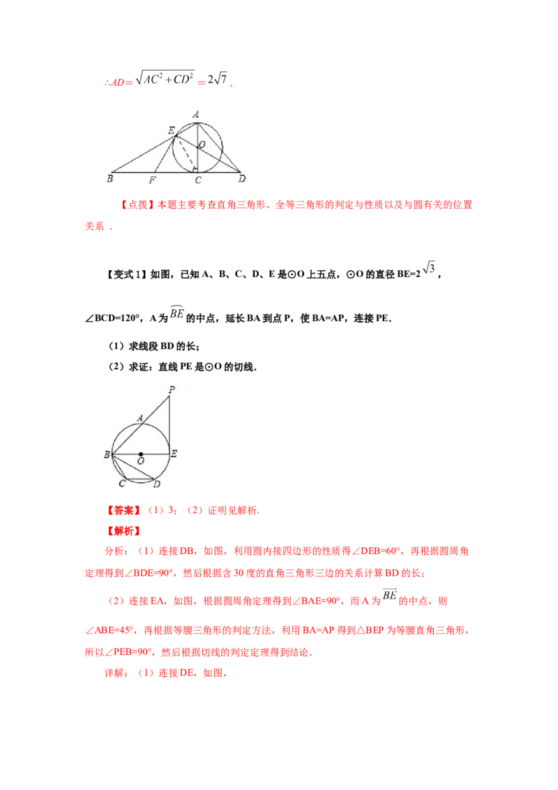 专题3.26《圆》全章复习与巩固（知识讲解）-九年级_北师大初中数学_9下-北师大版初中数学_05习题试卷_1课时练习_同步练习（第2套）