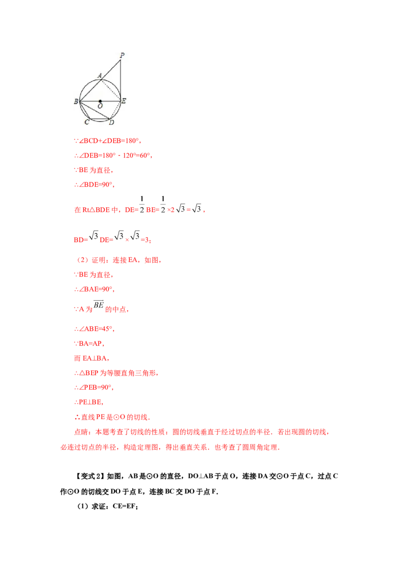 专题3.26《圆》全章复习与巩固（知识讲解）-九年级_北师大初中数学_9下-北师大版初中数学_05习题试卷_1课时练习_同步练习（第2套）