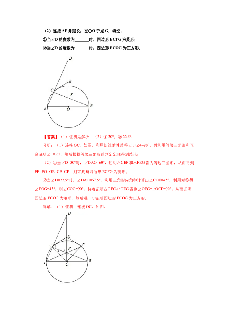 专题3.26《圆》全章复习与巩固（知识讲解）-九年级_北师大初中数学_9下-北师大版初中数学_05习题试卷_1课时练习_同步练习（第2套）