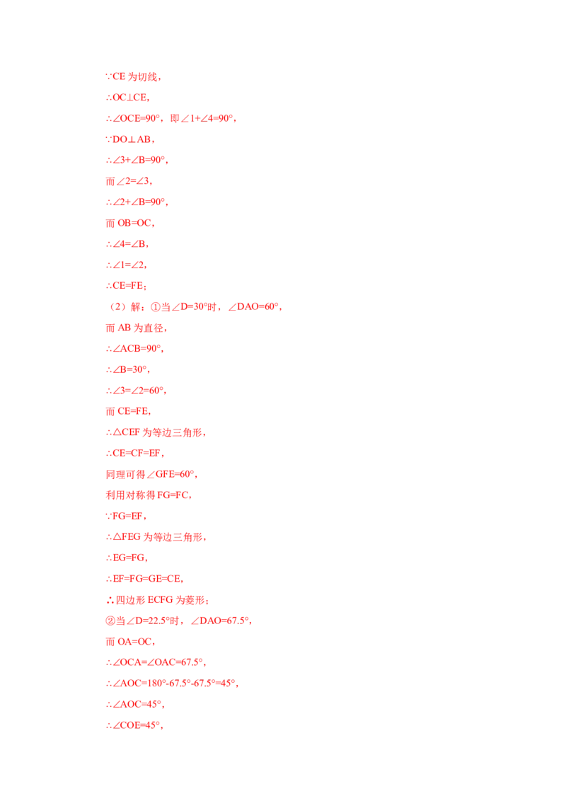 专题3.26《圆》全章复习与巩固（知识讲解）-九年级_北师大初中数学_9下-北师大版初中数学_05习题试卷_1课时练习_同步练习（第2套）