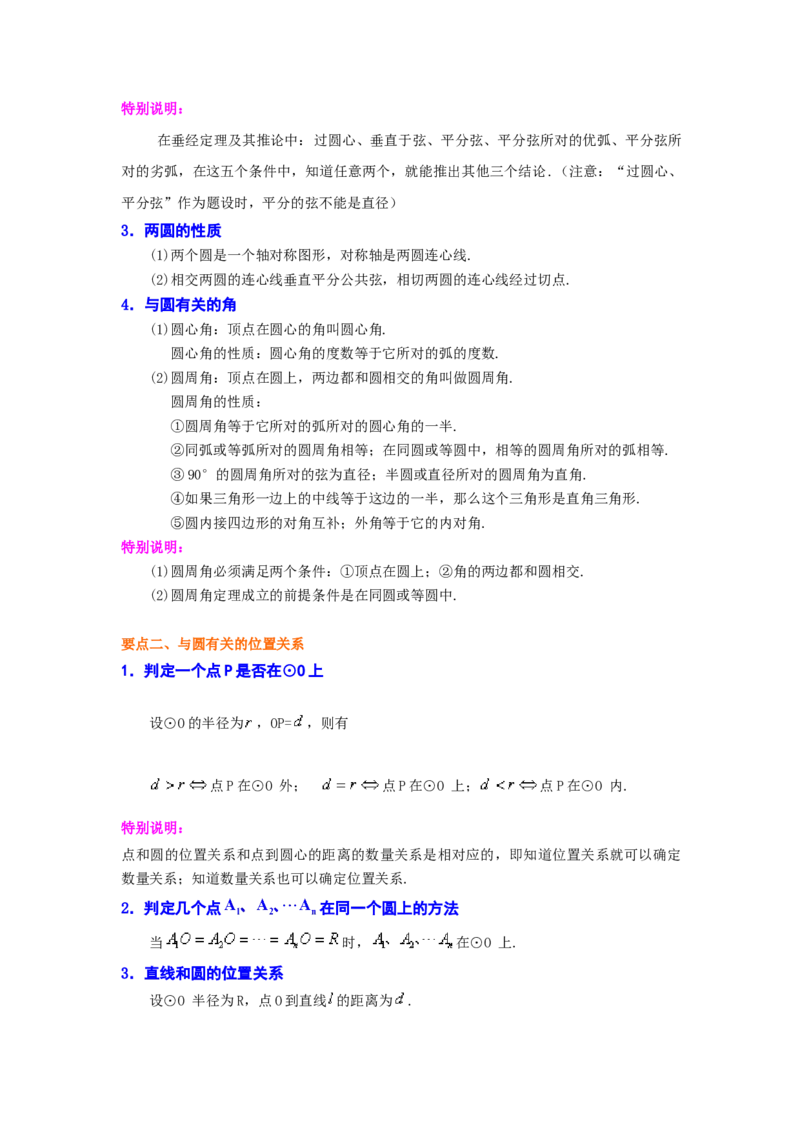 专题3.26《圆》全章复习与巩固（知识讲解）-九年级_北师大初中数学_9下-北师大版初中数学_05习题试卷_1课时练习_同步练习（第2套）