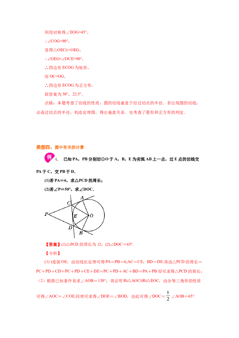 专题3.26《圆》全章复习与巩固（知识讲解）-九年级_北师大初中数学_9下-北师大版初中数学_05习题试卷_1课时练习_同步练习（第2套）
