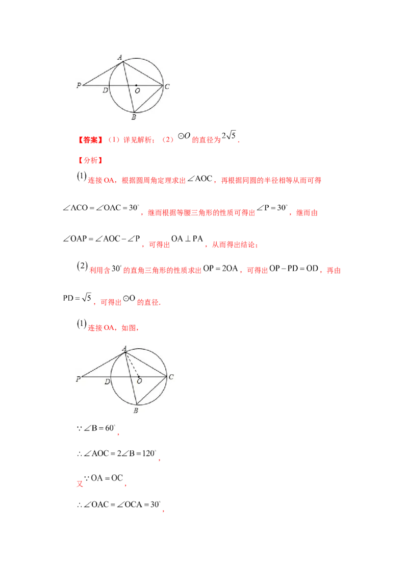 专题3.26《圆》全章复习与巩固（知识讲解）-九年级_北师大初中数学_9下-北师大版初中数学_05习题试卷_1课时练习_同步练习（第2套）
