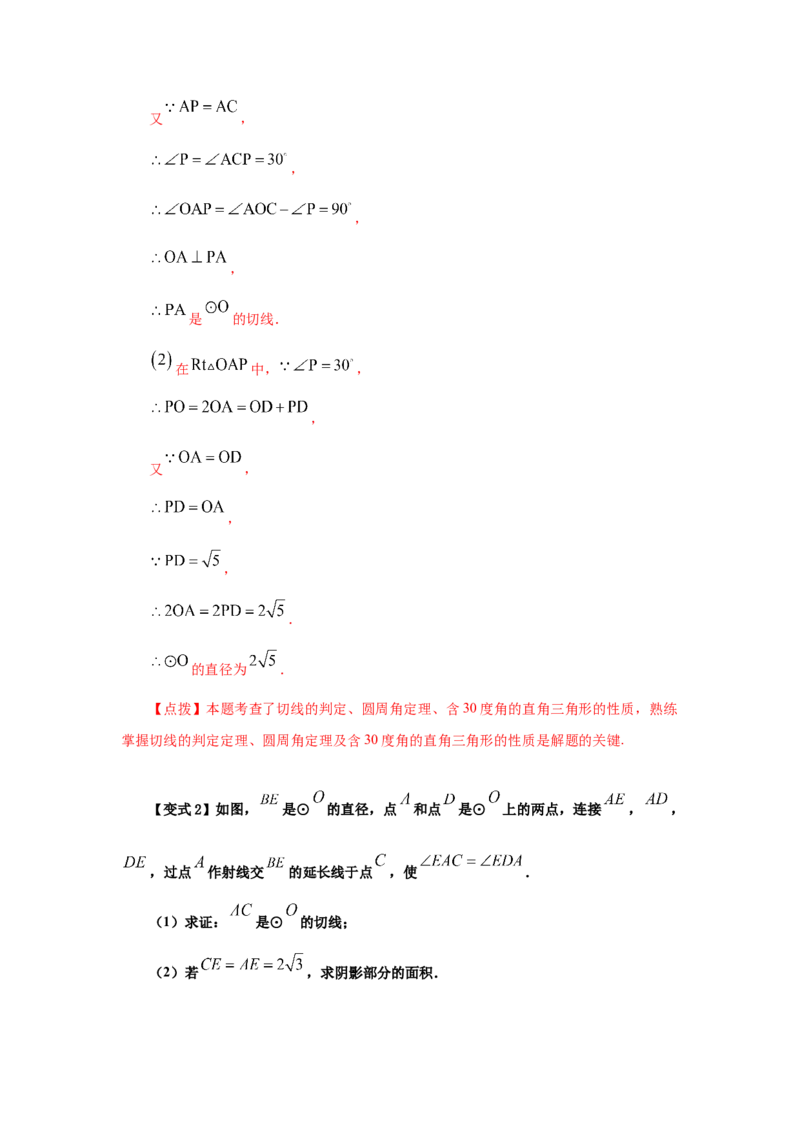专题3.26《圆》全章复习与巩固（知识讲解）-九年级_北师大初中数学_9下-北师大版初中数学_05习题试卷_1课时练习_同步练习（第2套）