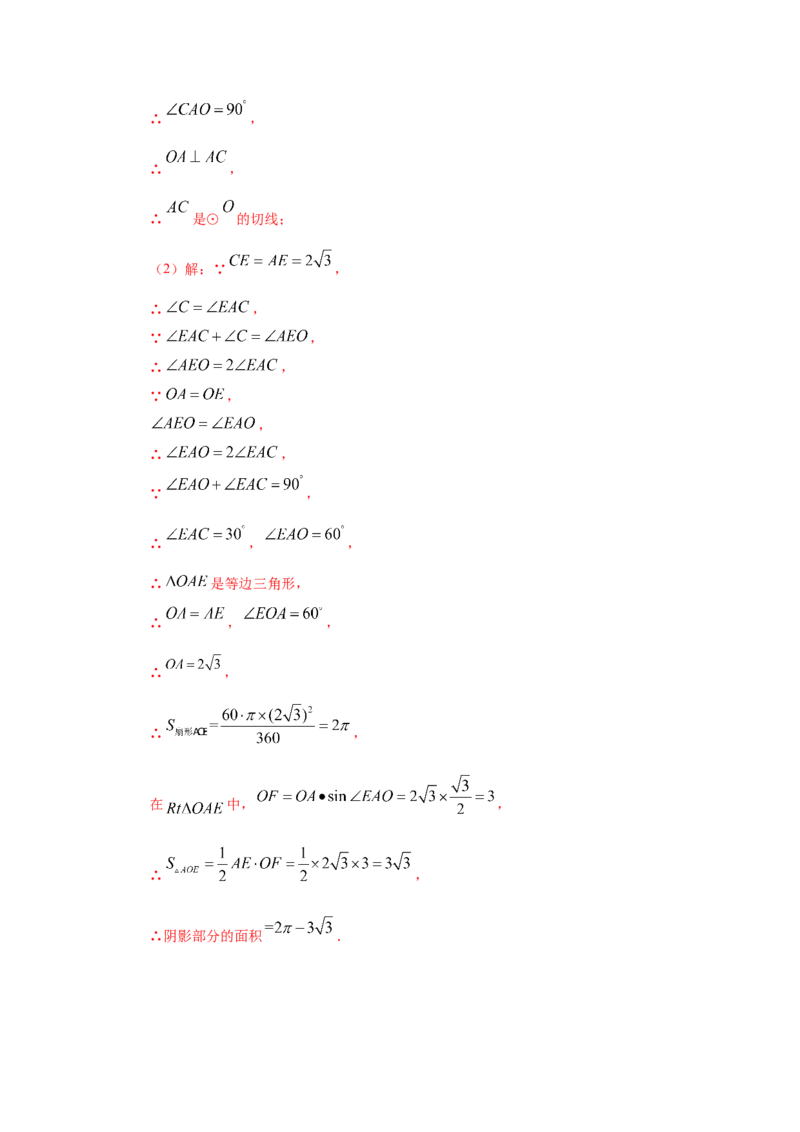 专题3.26《圆》全章复习与巩固（知识讲解）-九年级_北师大初中数学_9下-北师大版初中数学_05习题试卷_1课时练习_同步练习（第2套）