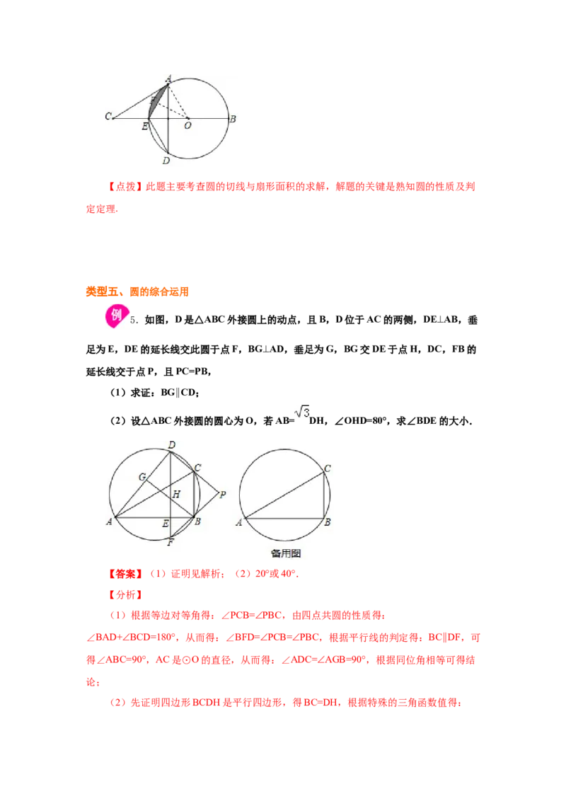专题3.26《圆》全章复习与巩固（知识讲解）-九年级_北师大初中数学_9下-北师大版初中数学_05习题试卷_1课时练习_同步练习（第2套）