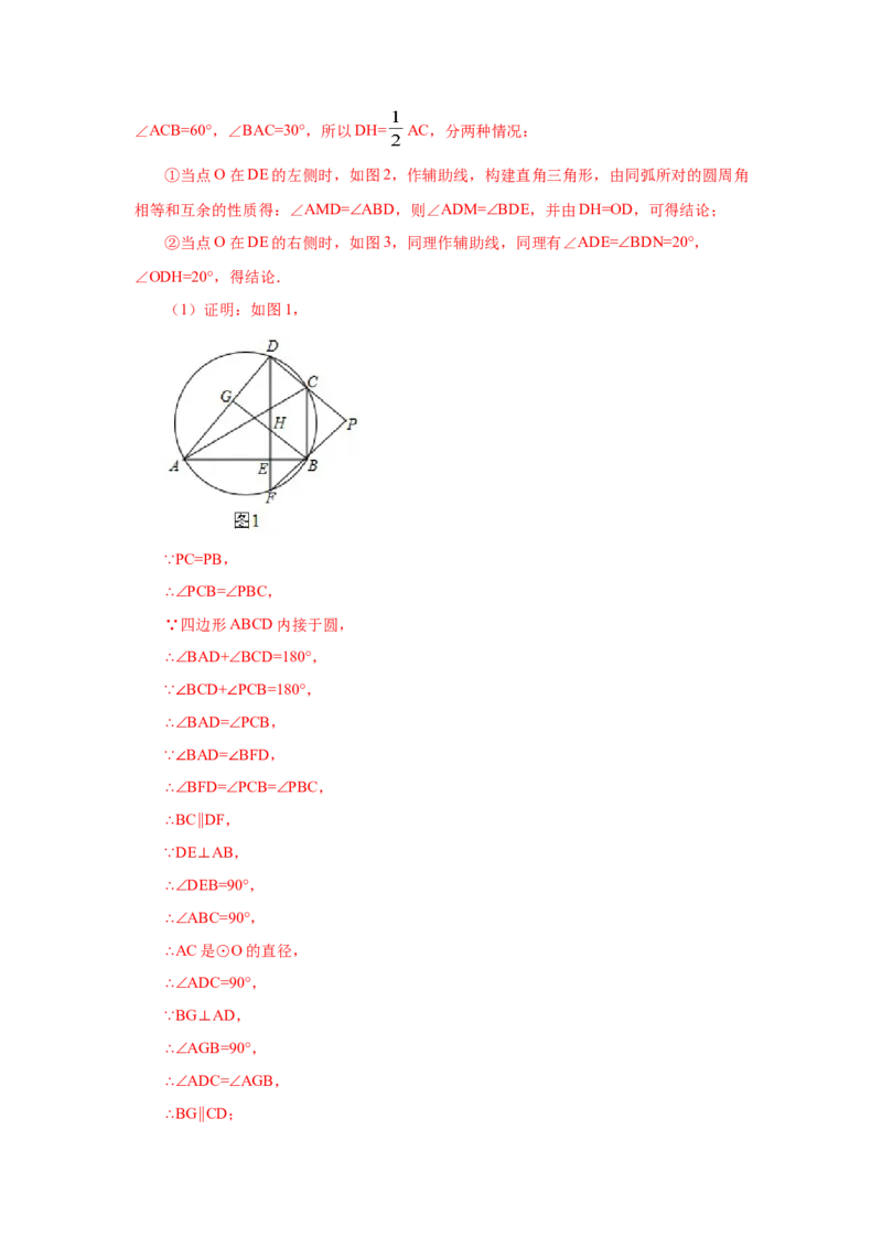 专题3.26《圆》全章复习与巩固（知识讲解）-九年级_北师大初中数学_9下-北师大版初中数学_05习题试卷_1课时练习_同步练习（第2套）
