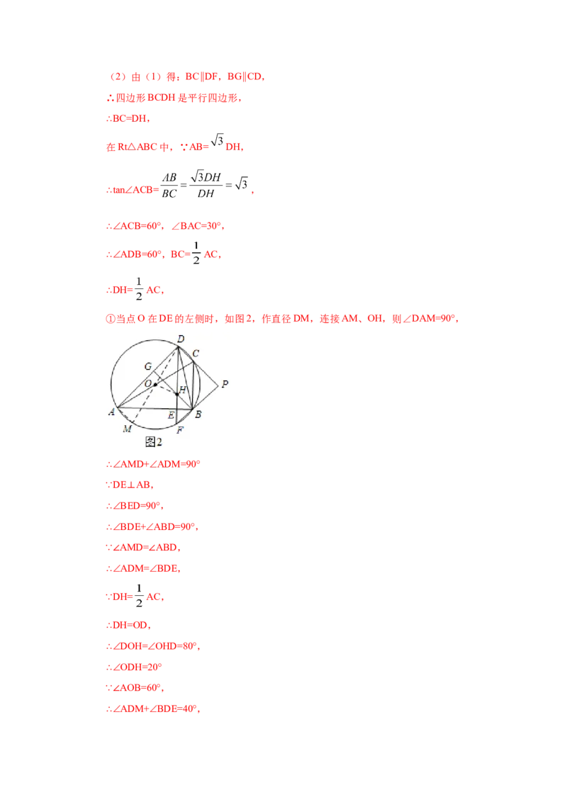 专题3.26《圆》全章复习与巩固（知识讲解）-九年级_北师大初中数学_9下-北师大版初中数学_05习题试卷_1课时练习_同步练习（第2套）