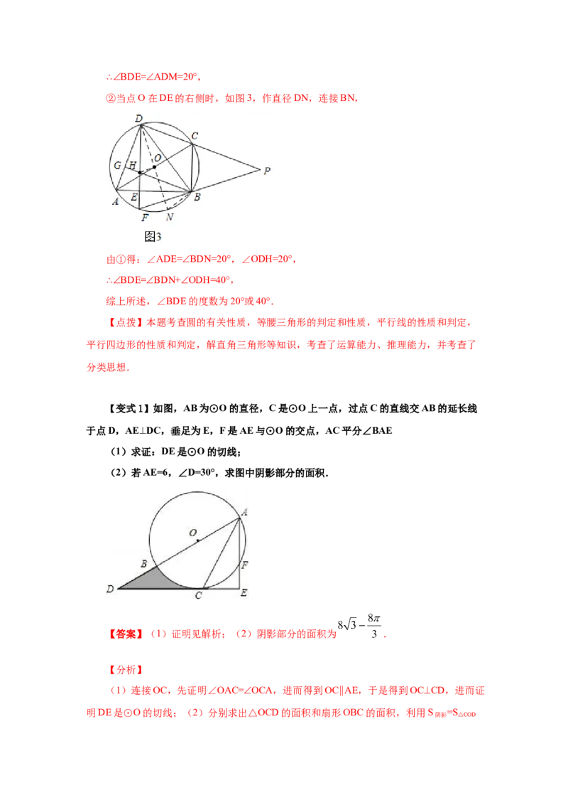 专题3.26《圆》全章复习与巩固（知识讲解）-九年级_北师大初中数学_9下-北师大版初中数学_05习题试卷_1课时练习_同步练习（第2套）