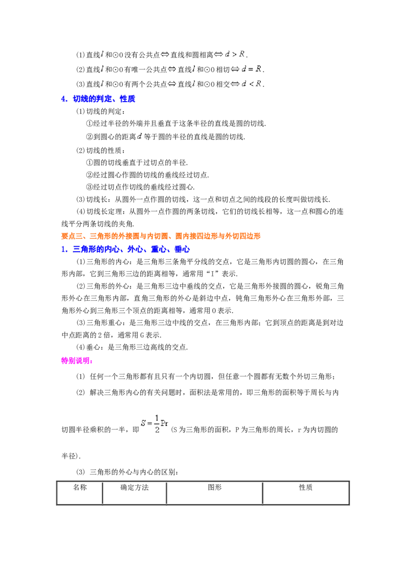 专题3.26《圆》全章复习与巩固（知识讲解）-九年级_北师大初中数学_9下-北师大版初中数学_05习题试卷_1课时练习_同步练习（第2套）