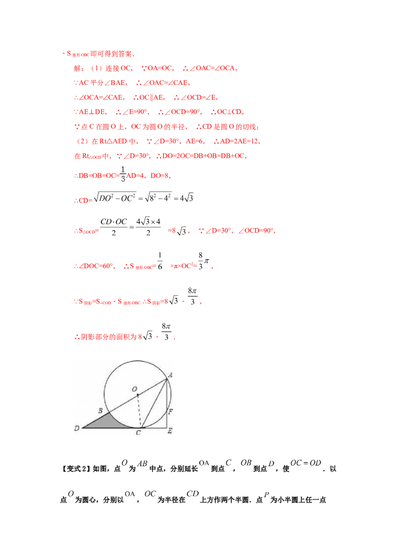 专题3.26《圆》全章复习与巩固（知识讲解）-九年级_北师大初中数学_9下-北师大版初中数学_05习题试卷_1课时练习_同步练习（第2套）