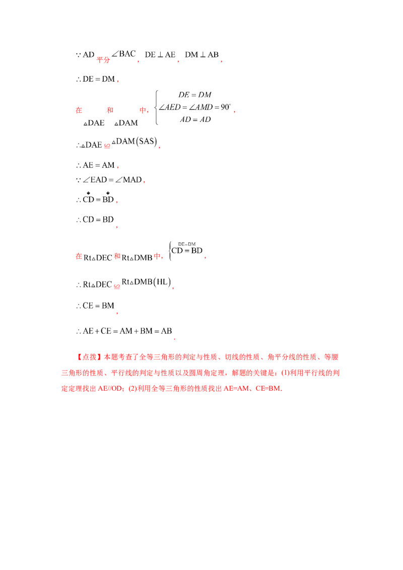 专题3.26《圆》全章复习与巩固（知识讲解）-九年级_北师大初中数学_9下-北师大版初中数学_05习题试卷_1课时练习_同步练习（第2套）