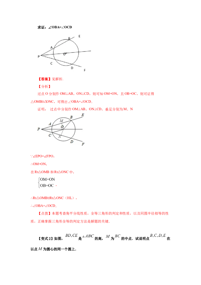 专题3.26《圆》全章复习与巩固（知识讲解）-九年级_北师大初中数学_9下-北师大版初中数学_05习题试卷_1课时练习_同步练习（第2套）
