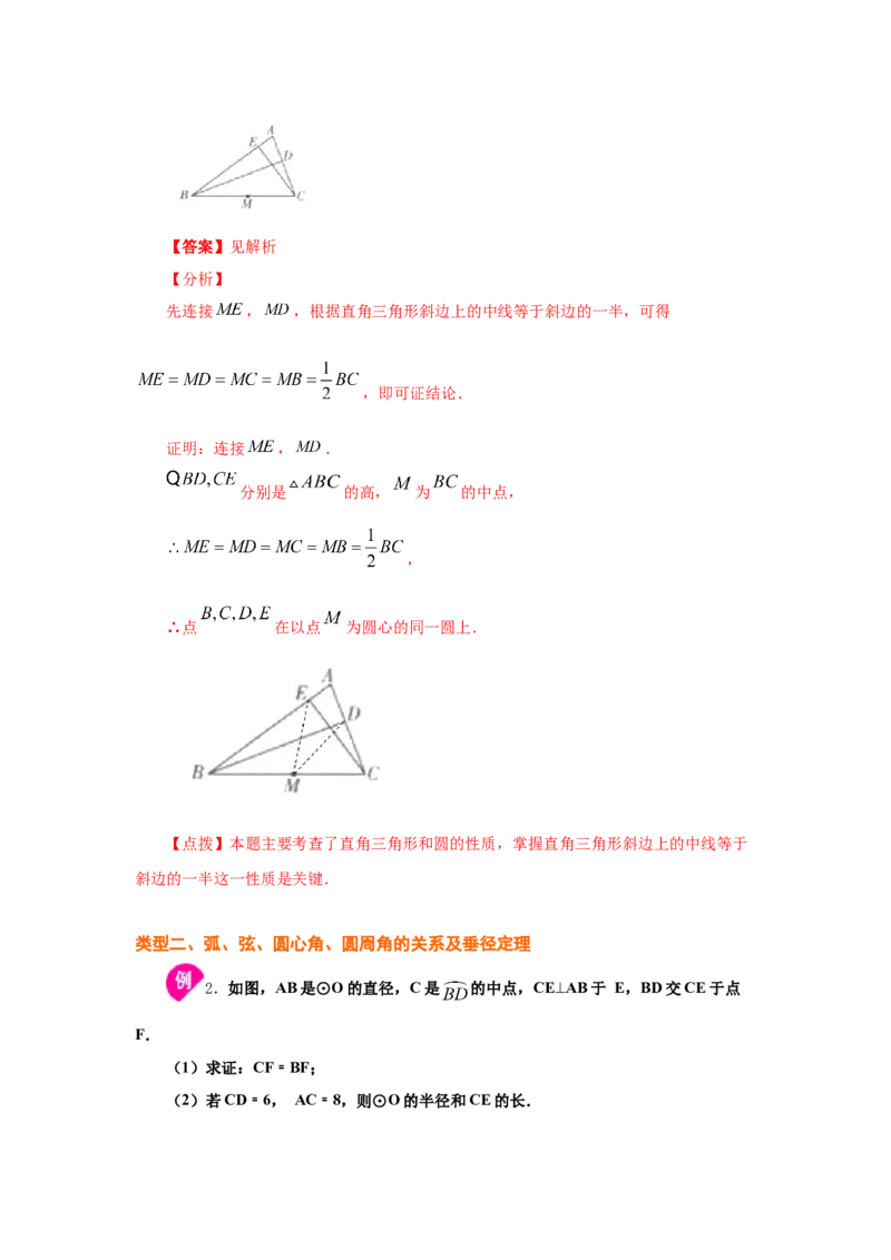 专题3.26《圆》全章复习与巩固（知识讲解）-九年级_北师大初中数学_9下-北师大版初中数学_05习题试卷_1课时练习_同步练习（第2套）