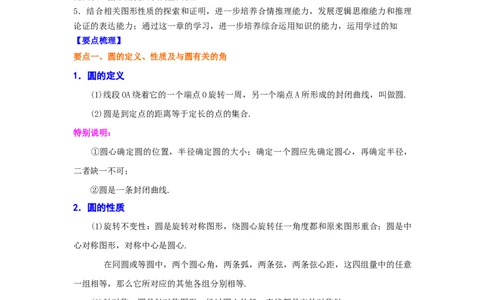 专题3.26《圆》全章复习与巩固（知识讲解）-九年级_北师大初中数学_9下-北师大版初中数学_05习题试卷_1课时练习_同步练习（第2套）