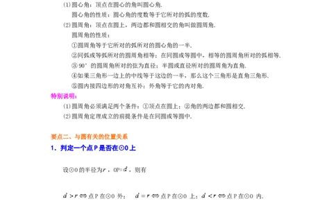 专题3.26《圆》全章复习与巩固（知识讲解）-九年级_北师大初中数学_9下-北师大版初中数学_05习题试卷_1课时练习_同步练习（第2套）
