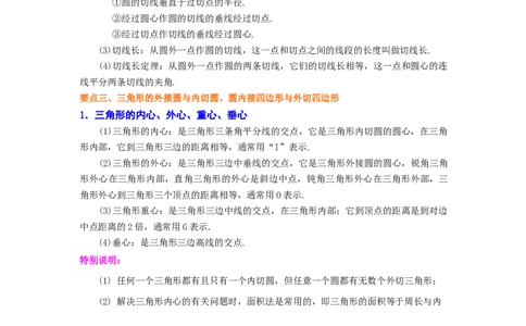 专题3.26《圆》全章复习与巩固（知识讲解）-九年级_北师大初中数学_9下-北师大版初中数学_05习题试卷_1课时练习_同步练习（第2套）