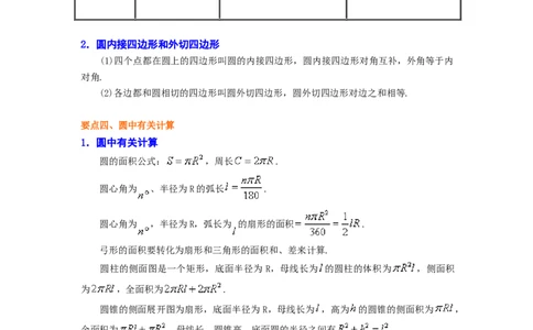 专题3.26《圆》全章复习与巩固（知识讲解）-九年级_北师大初中数学_9下-北师大版初中数学_05习题试卷_1课时练习_同步练习（第2套）