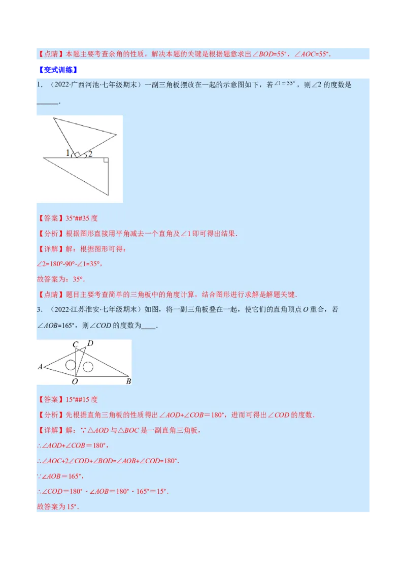 专题11角及角的比较(解析版)（重点突围）_北师大初中数学_7上-北师大版初中数学_7上-初中数学北师大（旧版）赠送_06专项讲练