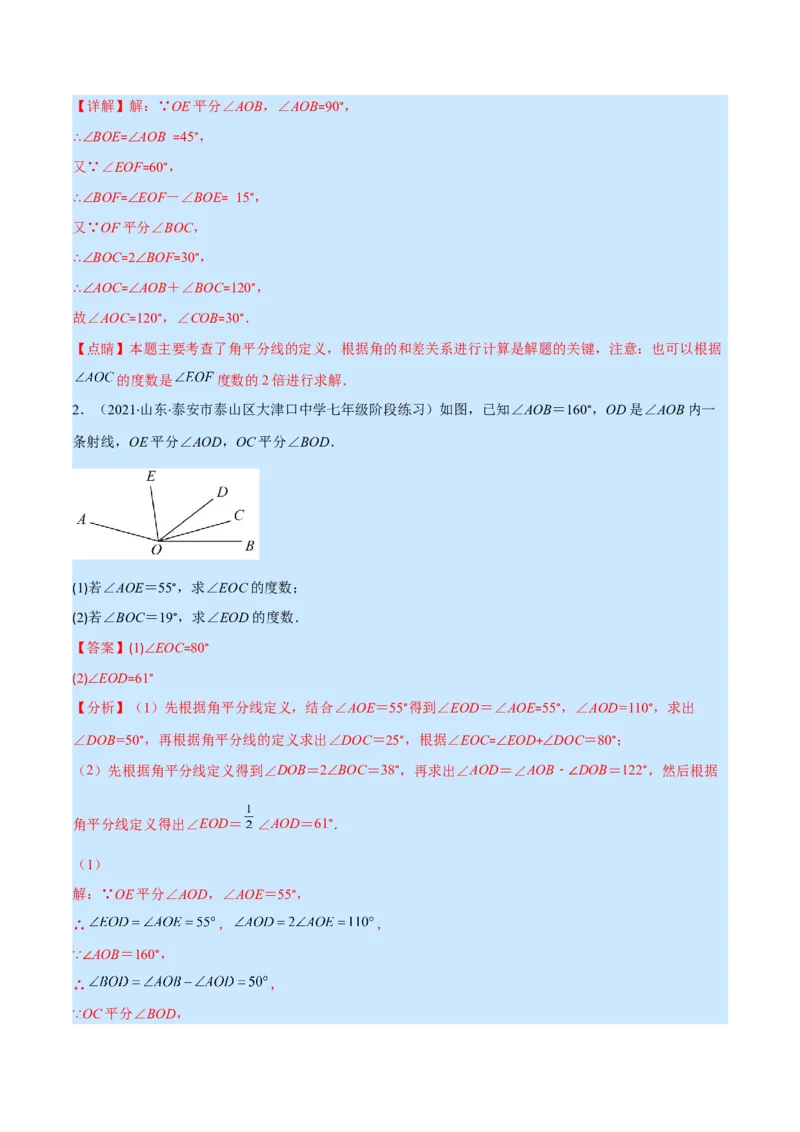 专题11角及角的比较(解析版)（重点突围）_北师大初中数学_7上-北师大版初中数学_7上-初中数学北师大（旧版）赠送_06专项讲练