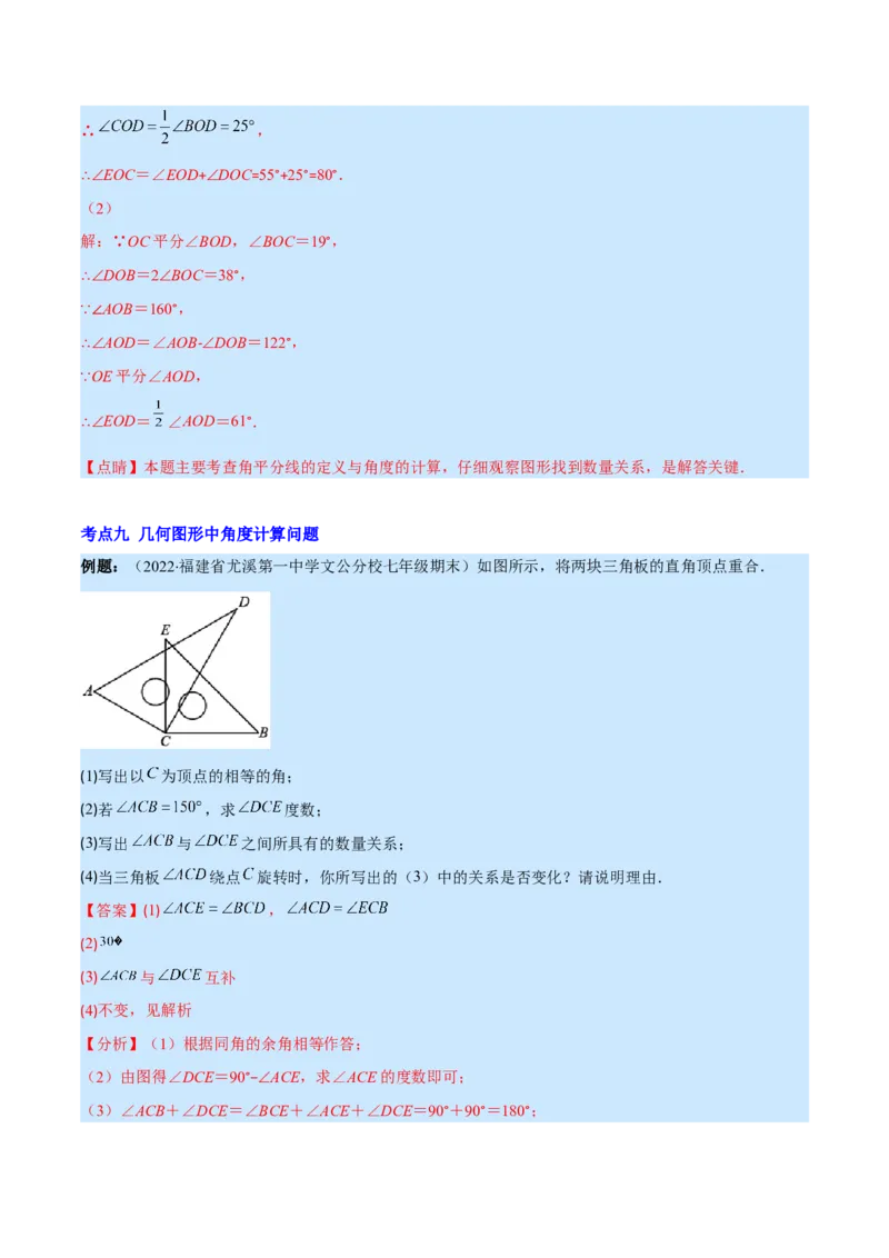 专题11角及角的比较(解析版)（重点突围）_北师大初中数学_7上-北师大版初中数学_7上-初中数学北师大（旧版）赠送_06专项讲练