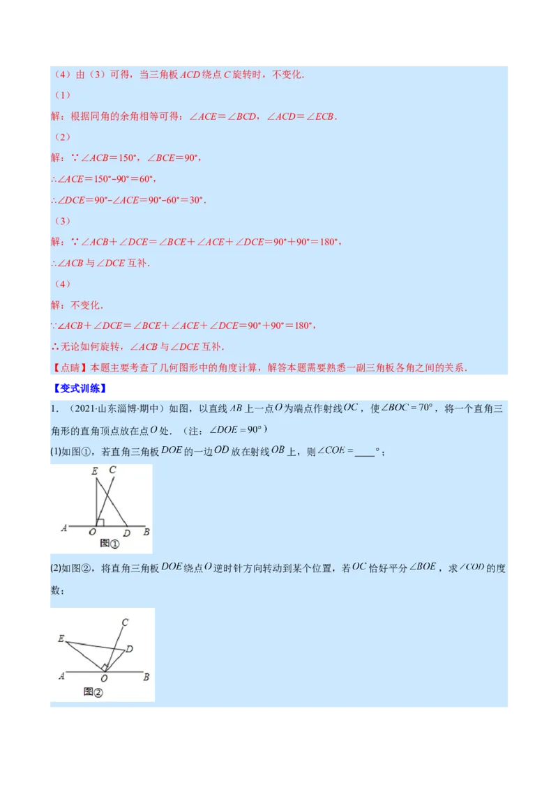 专题11角及角的比较(解析版)（重点突围）_北师大初中数学_7上-北师大版初中数学_7上-初中数学北师大（旧版）赠送_06专项讲练