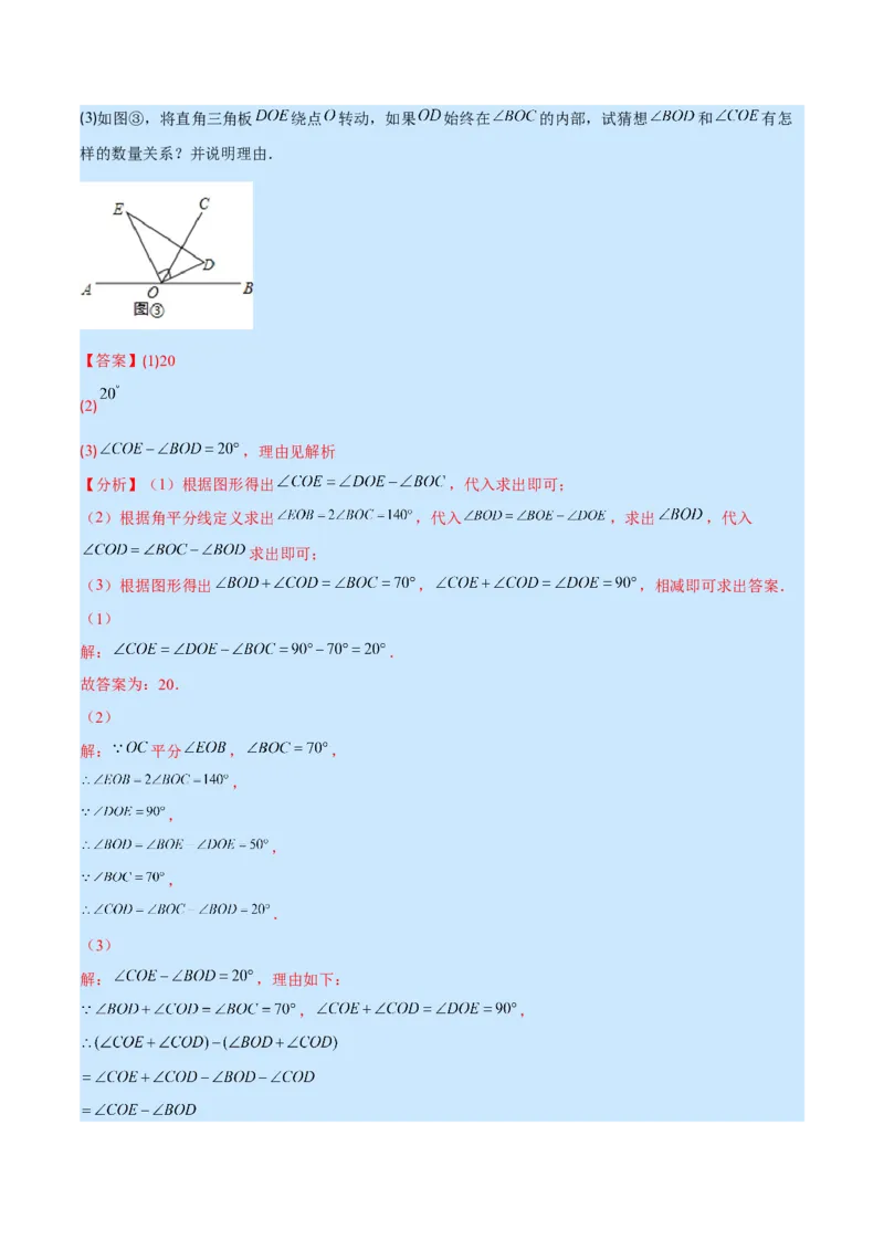 专题11角及角的比较(解析版)（重点突围）_北师大初中数学_7上-北师大版初中数学_7上-初中数学北师大（旧版）赠送_06专项讲练