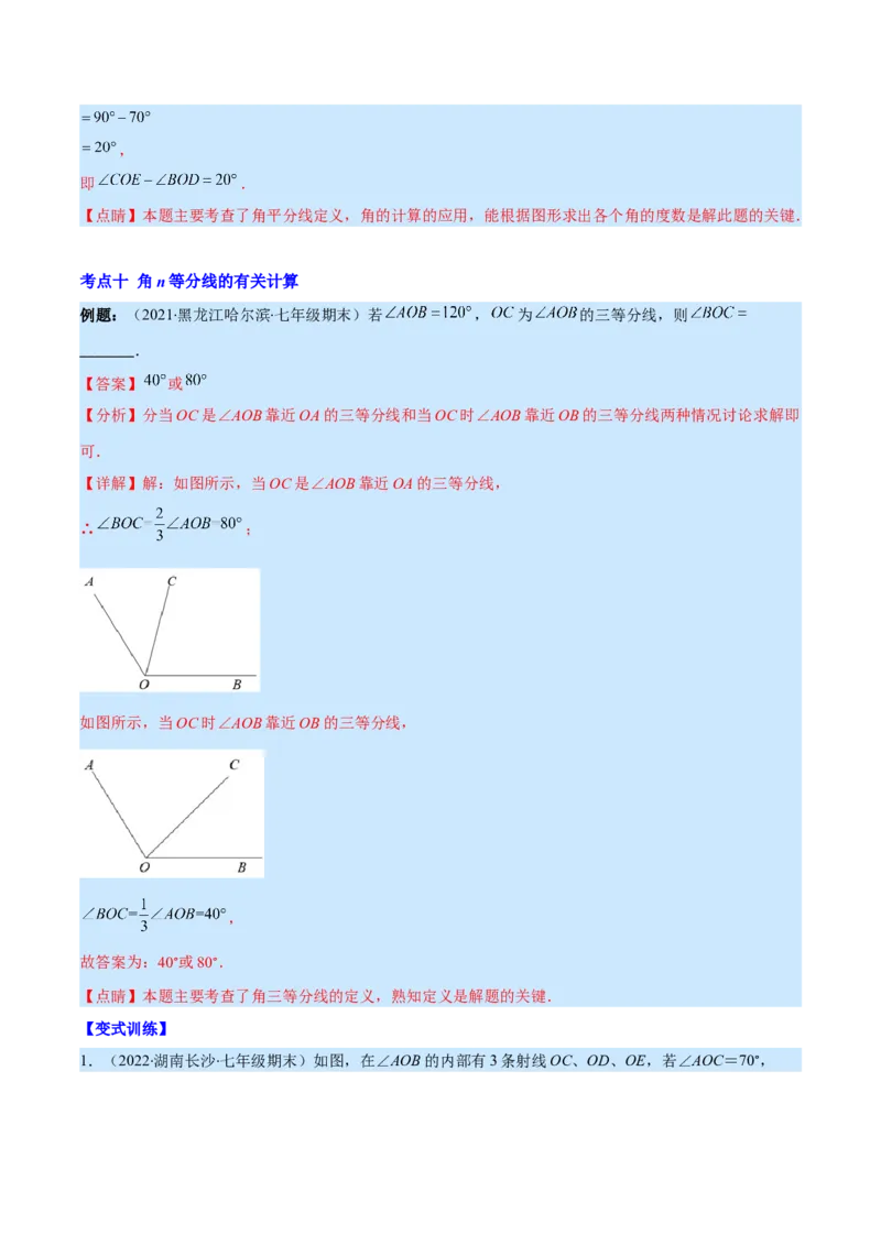 专题11角及角的比较(解析版)（重点突围）_北师大初中数学_7上-北师大版初中数学_7上-初中数学北师大（旧版）赠送_06专项讲练