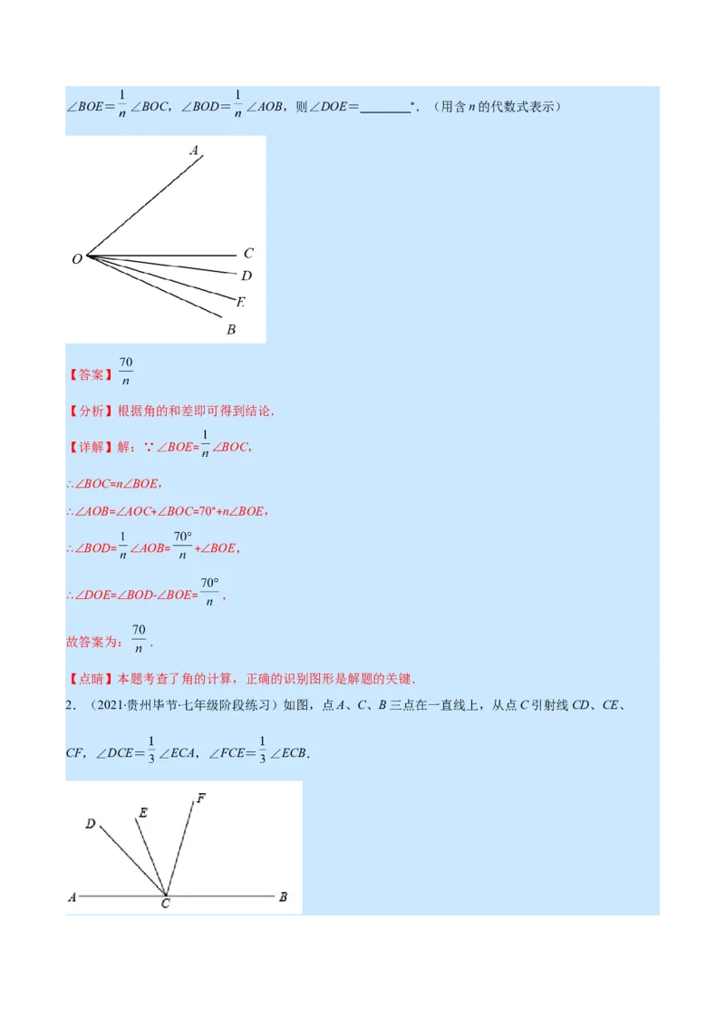 专题11角及角的比较(解析版)（重点突围）_北师大初中数学_7上-北师大版初中数学_7上-初中数学北师大（旧版）赠送_06专项讲练