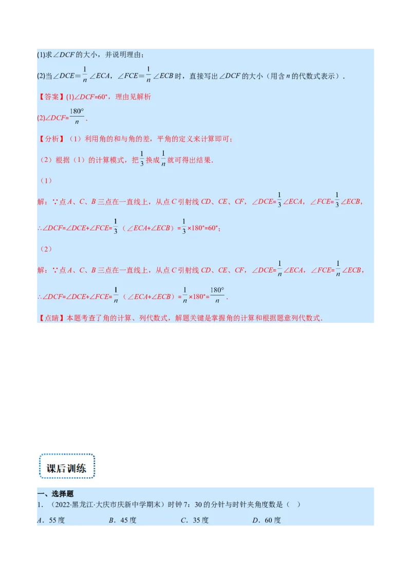 专题11角及角的比较(解析版)（重点突围）_北师大初中数学_7上-北师大版初中数学_7上-初中数学北师大（旧版）赠送_06专项讲练