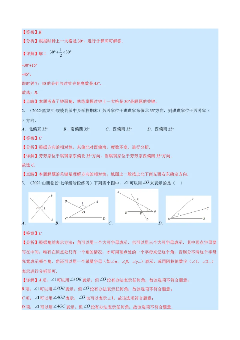 专题11角及角的比较(解析版)（重点突围）_北师大初中数学_7上-北师大版初中数学_7上-初中数学北师大（旧版）赠送_06专项讲练