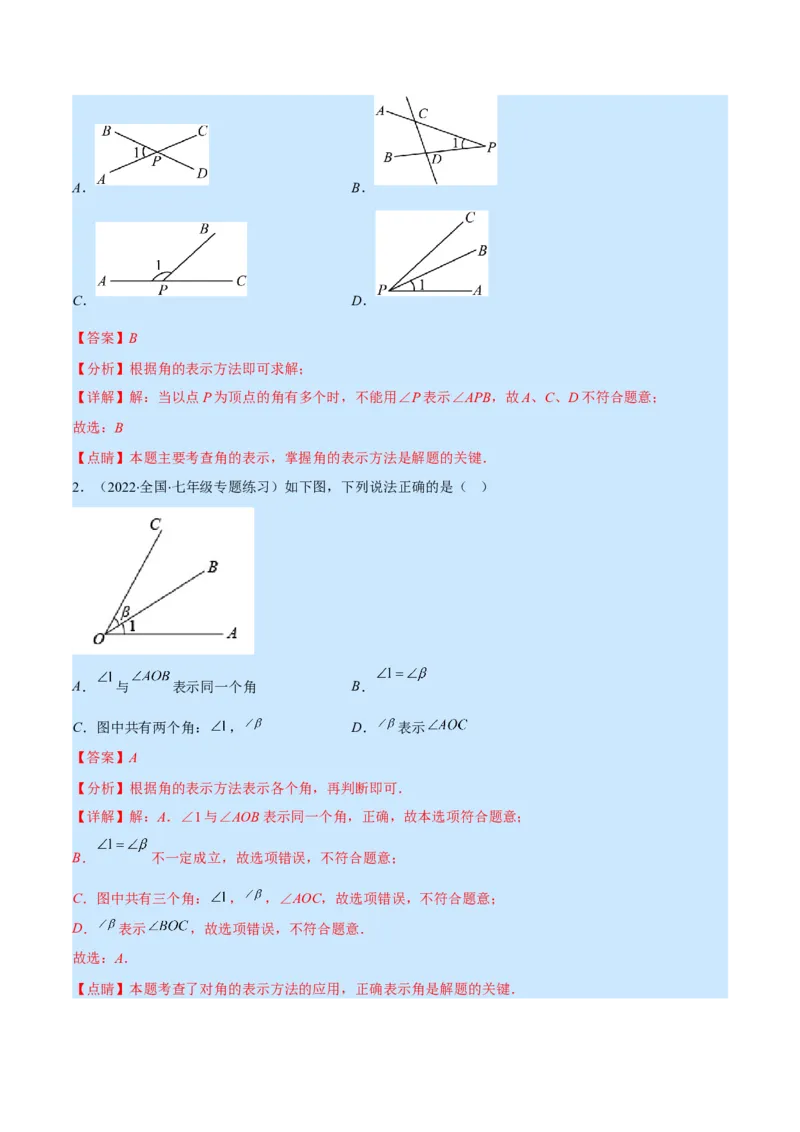 专题11角及角的比较(解析版)（重点突围）_北师大初中数学_7上-北师大版初中数学_7上-初中数学北师大（旧版）赠送_06专项讲练