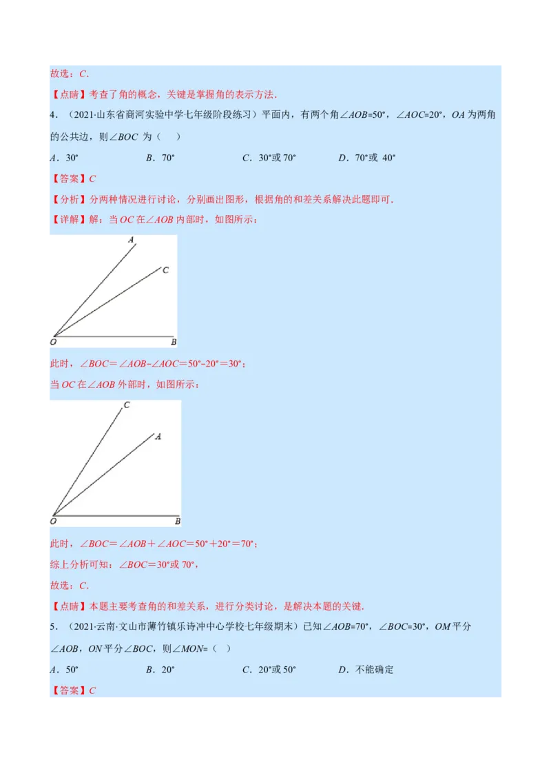 专题11角及角的比较(解析版)（重点突围）_北师大初中数学_7上-北师大版初中数学_7上-初中数学北师大（旧版）赠送_06专项讲练
