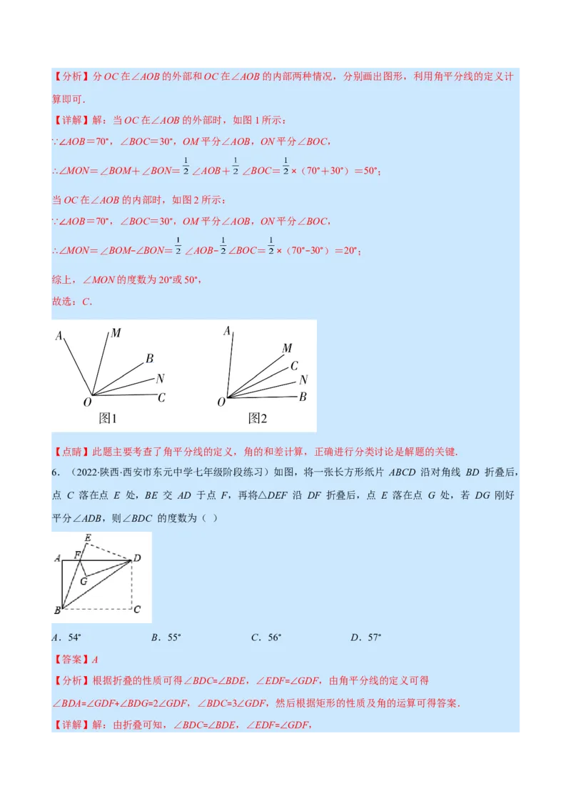 专题11角及角的比较(解析版)（重点突围）_北师大初中数学_7上-北师大版初中数学_7上-初中数学北师大（旧版）赠送_06专项讲练