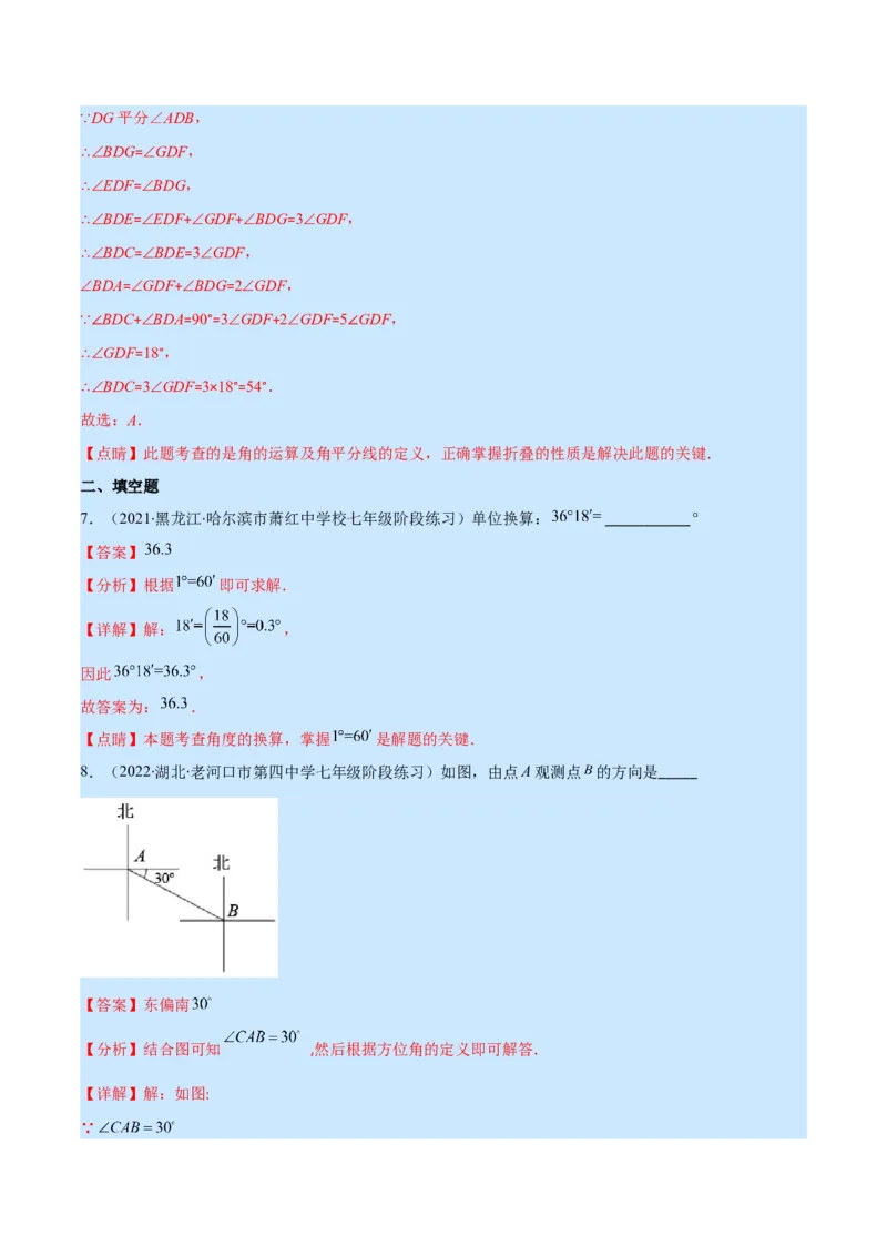 专题11角及角的比较(解析版)（重点突围）_北师大初中数学_7上-北师大版初中数学_7上-初中数学北师大（旧版）赠送_06专项讲练