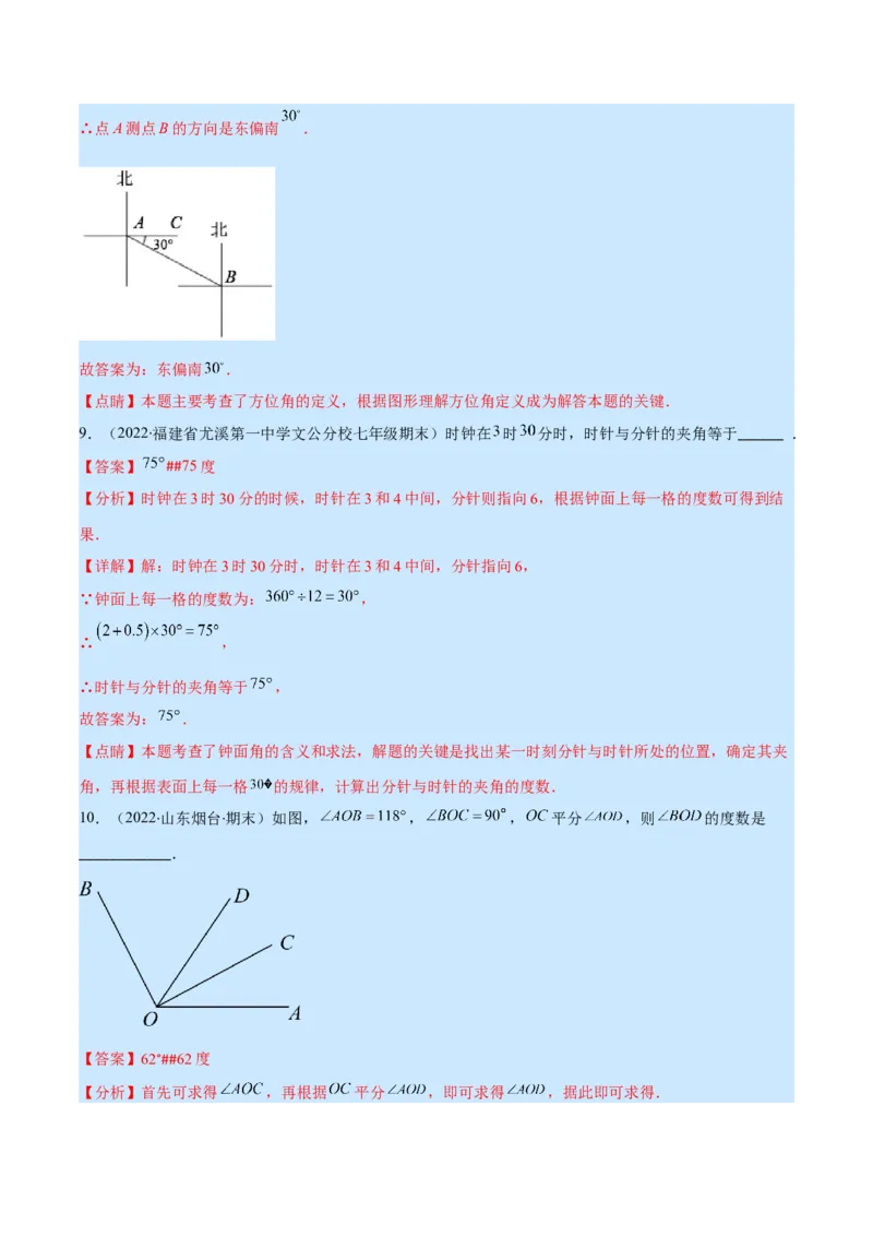 专题11角及角的比较(解析版)（重点突围）_北师大初中数学_7上-北师大版初中数学_7上-初中数学北师大（旧版）赠送_06专项讲练
