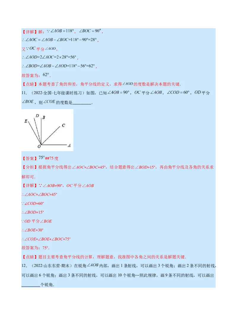 专题11角及角的比较(解析版)（重点突围）_北师大初中数学_7上-北师大版初中数学_7上-初中数学北师大（旧版）赠送_06专项讲练