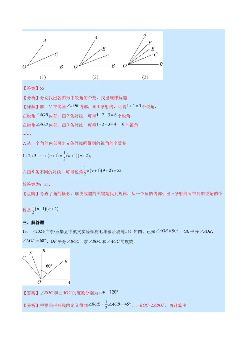专题11角及角的比较(解析版)（重点突围）_北师大初中数学_7上-北师大版初中数学_7上-初中数学北师大（旧版）赠送_06专项讲练
