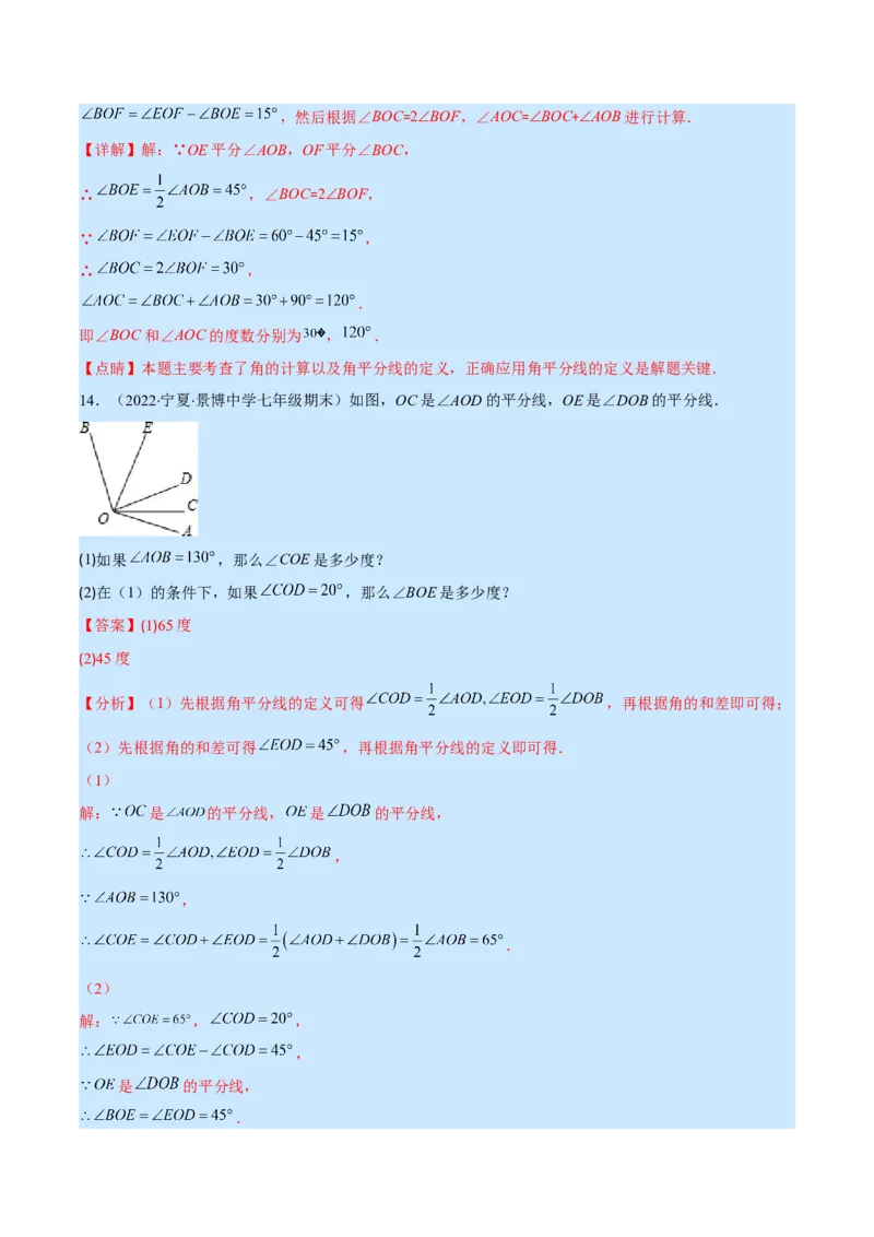 专题11角及角的比较(解析版)（重点突围）_北师大初中数学_7上-北师大版初中数学_7上-初中数学北师大（旧版）赠送_06专项讲练