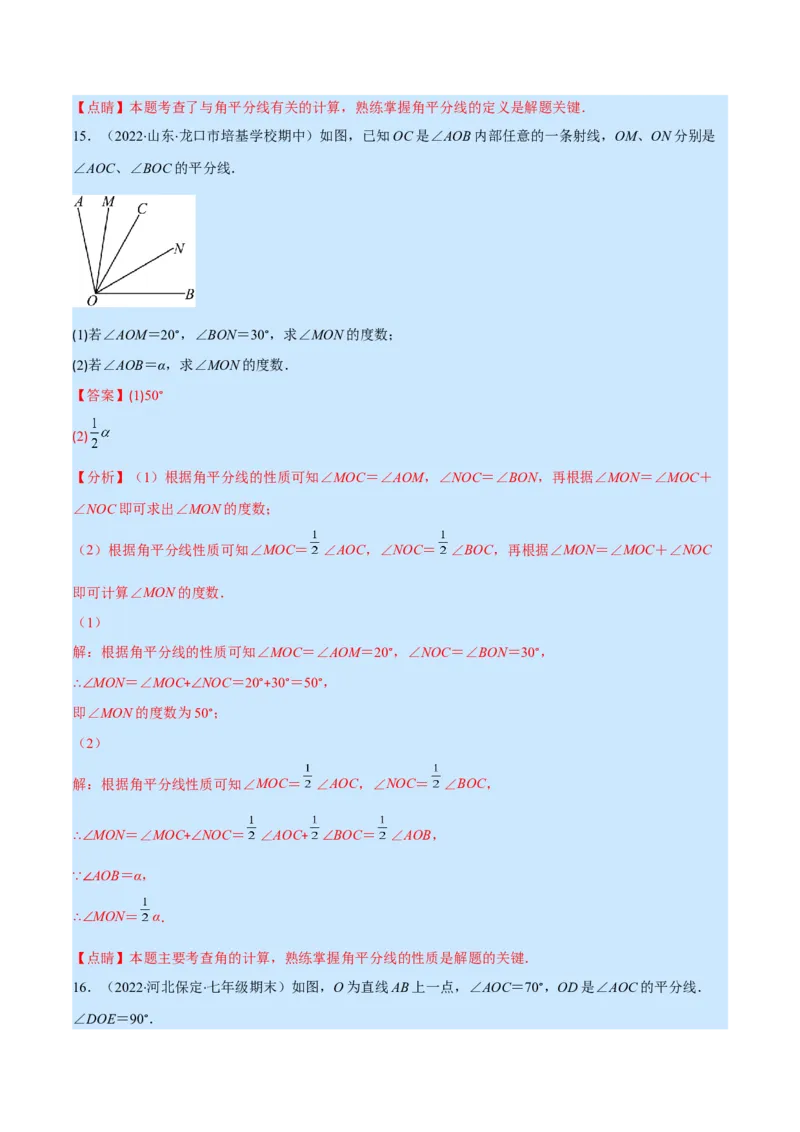 专题11角及角的比较(解析版)（重点突围）_北师大初中数学_7上-北师大版初中数学_7上-初中数学北师大（旧版）赠送_06专项讲练