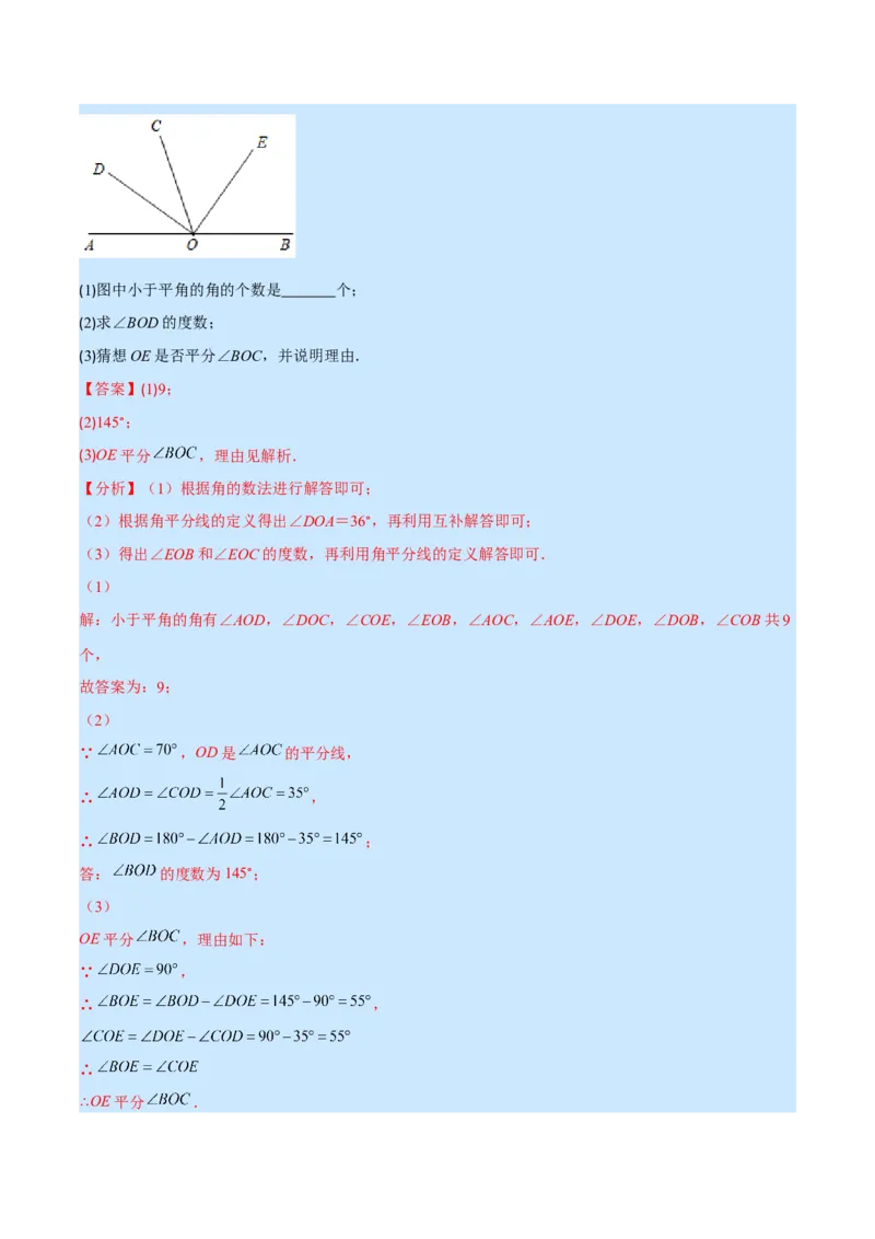 专题11角及角的比较(解析版)（重点突围）_北师大初中数学_7上-北师大版初中数学_7上-初中数学北师大（旧版）赠送_06专项讲练