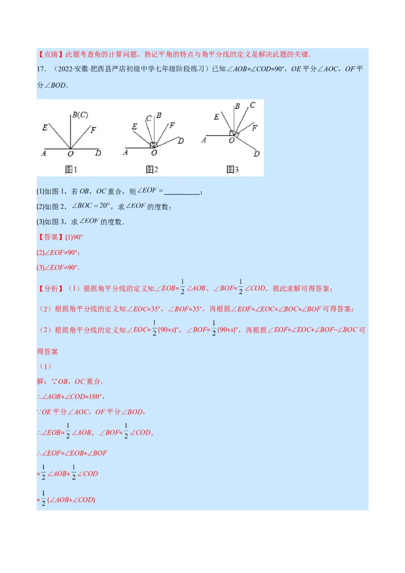 专题11角及角的比较(解析版)（重点突围）_北师大初中数学_7上-北师大版初中数学_7上-初中数学北师大（旧版）赠送_06专项讲练