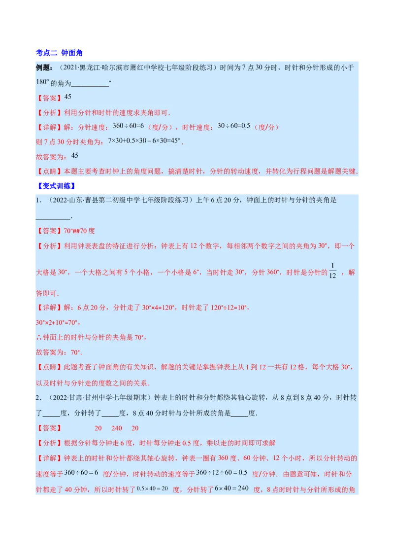 专题11角及角的比较(解析版)（重点突围）_北师大初中数学_7上-北师大版初中数学_7上-初中数学北师大（旧版）赠送_06专项讲练